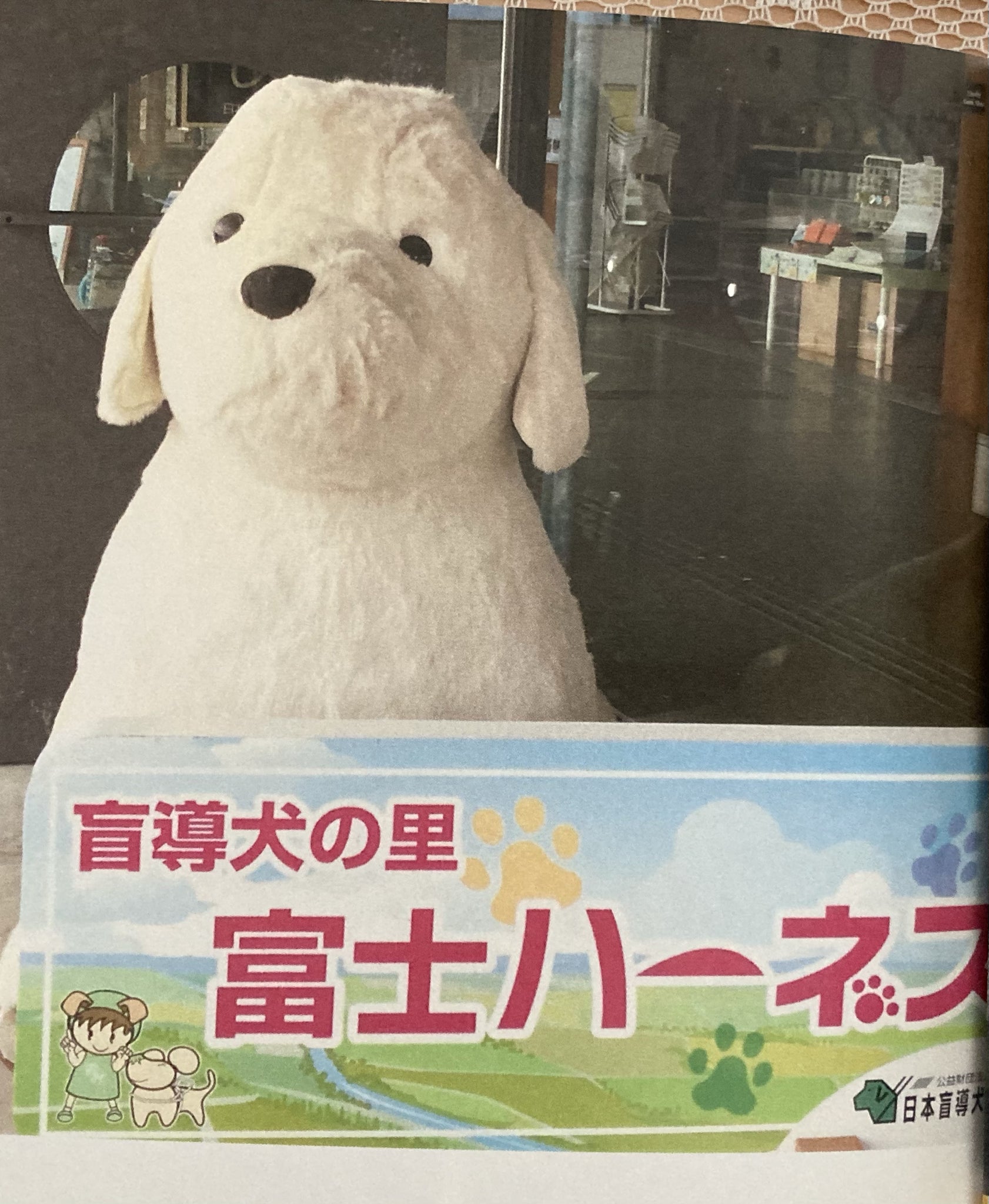 日本盲導犬協会　ワンちゃんエコバッグ
