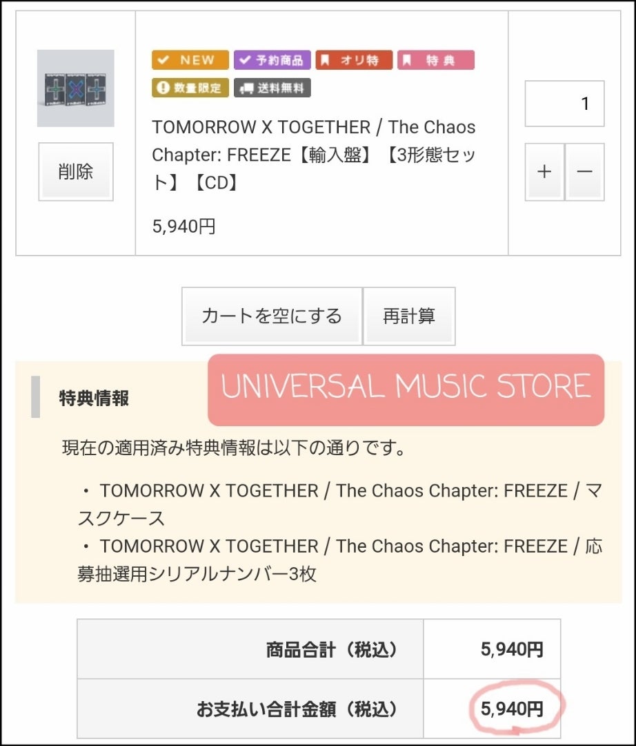 TXT☆FREEZE概要&SHOP毎の値段比較♡各SHOP特典♡今日から予約 TXT☆FREEZE概要&SHOP毎の値段比較♡各SHOP特典♡今日から予約