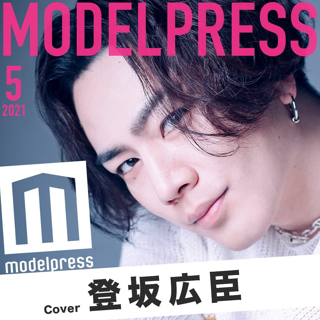 登坂広臣『モデルプレス』５月のカバーモデルに | 三代目さんの記録 