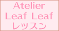 AtelierLeafLeaf_btn