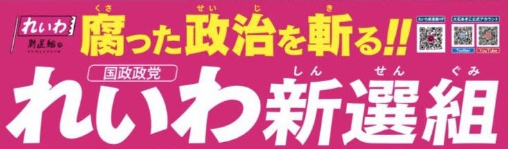 【街宣】れいわ新選組代表 山本太郎　鹿児島中央駅　2021年5月2日の記事より