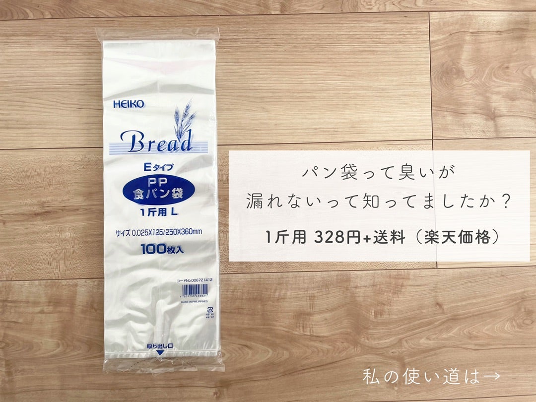 安い割引 HEIKO 食パン袋 一斤用 200枚 トイレ | mountaineerins.com