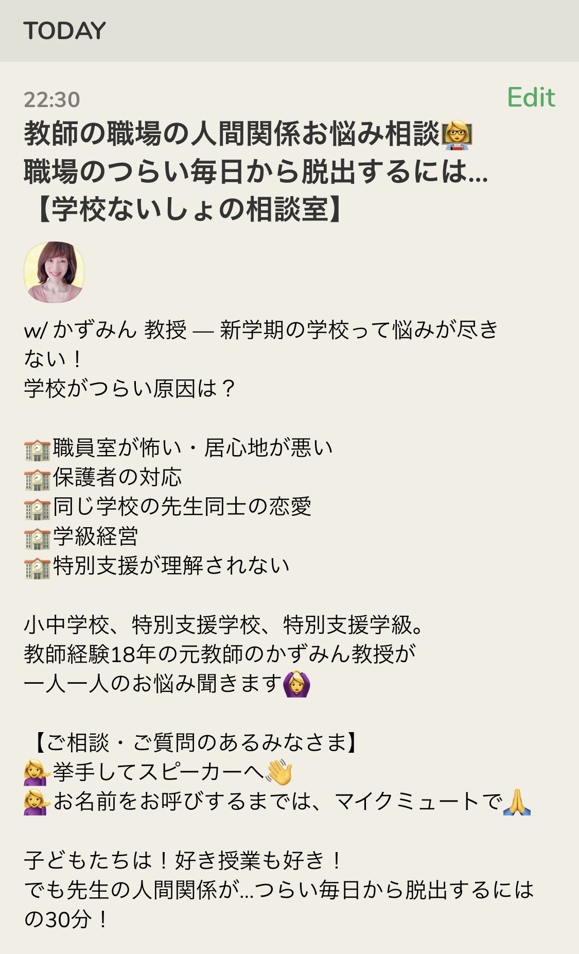 本日開催 クラブハウス 教師の職場の人間関係お悩み相談 職場の辛い毎日から脱出するには かずみん教授の学校ないしょ話