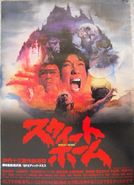 世界のクロサワ「黒沢清」監督のポスターです。アカルイミライ、勝手