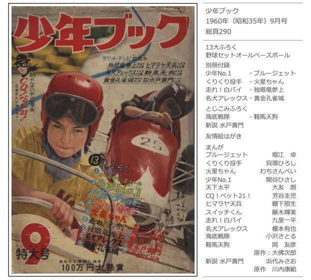 少年ブック』1960年（昭和35年）9月号 | 『りぼんカラーシリーズ 