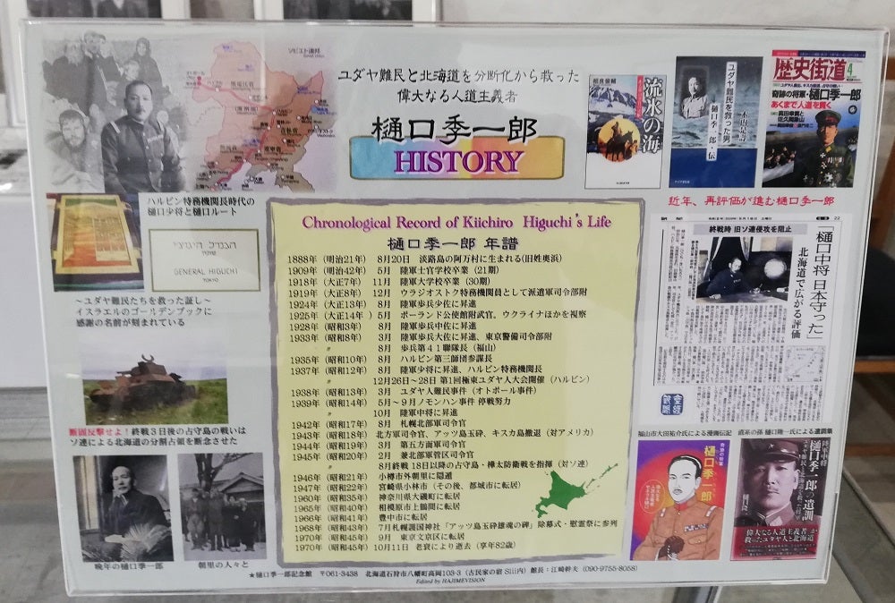 樋口季一郎記念館(北海道石狩市) | fujisanのブログ 樋口季一郎記念館(北海道石狩市) | fujisanのブログ