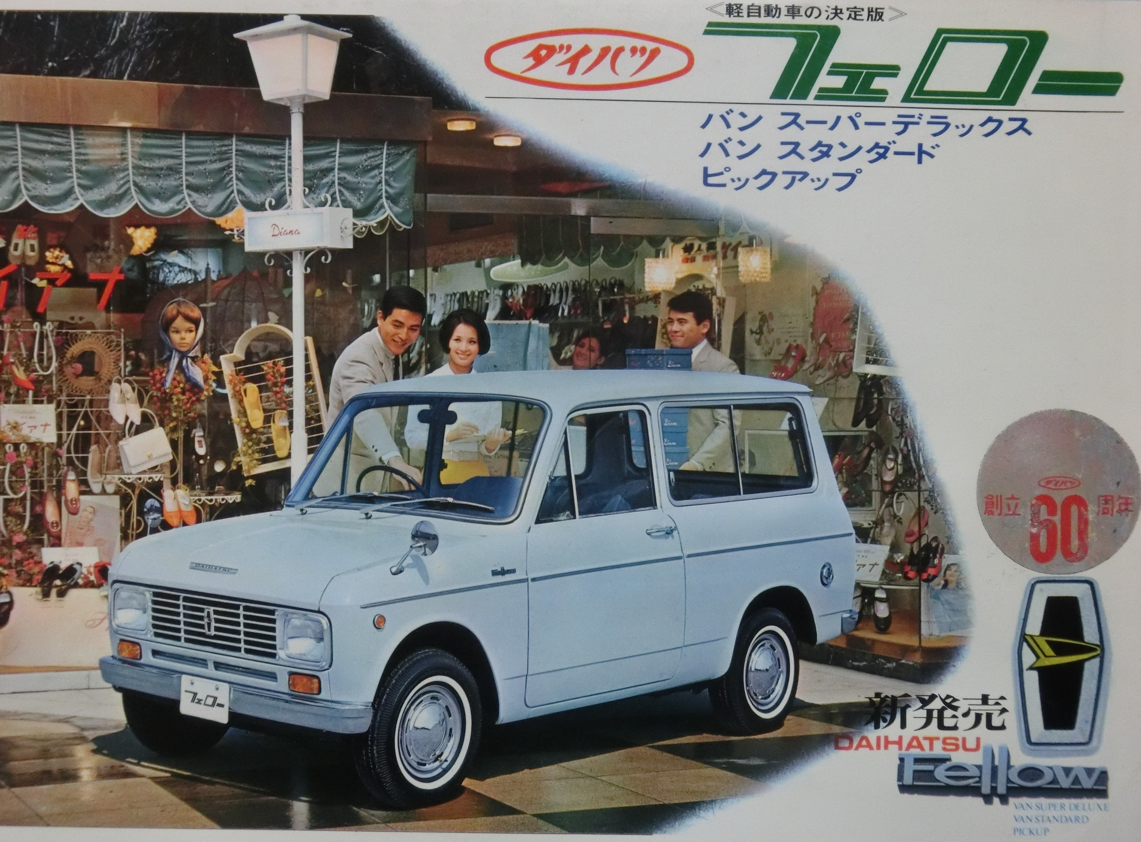 ☆1967年トイタウン初代ダイハツ フェロー ～ ブリキ自動車 