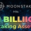 【仮想通貨】moonstake(ムーンステークウォレット）　ステーキング1,000億円突破！の画像