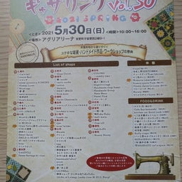 画像 ５月30日は帯広ギャザリング の記事より 1つ目