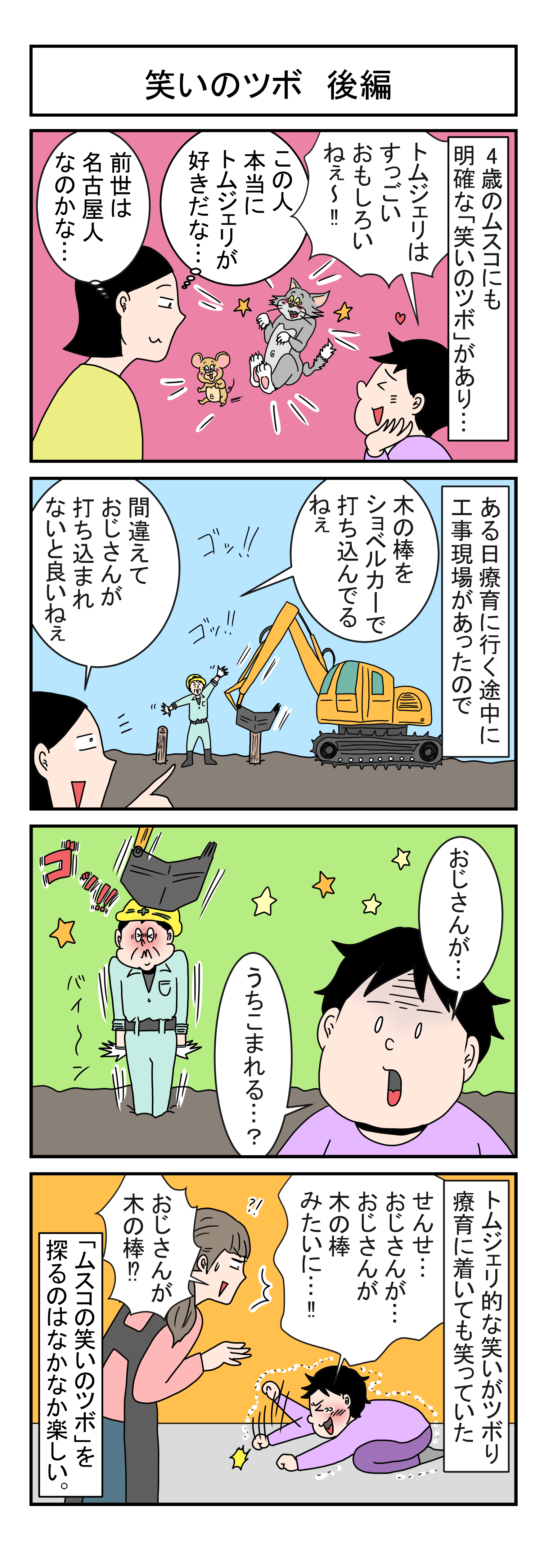 笑いのツボ 後編 4コマ漫画まとめサイト 笑いのツボ 後編 4コマ漫画まとめサイト