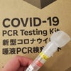 PCR検査の画像