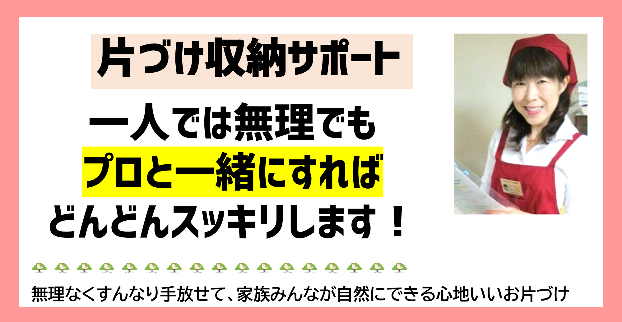 とまり木 生前整理 明石