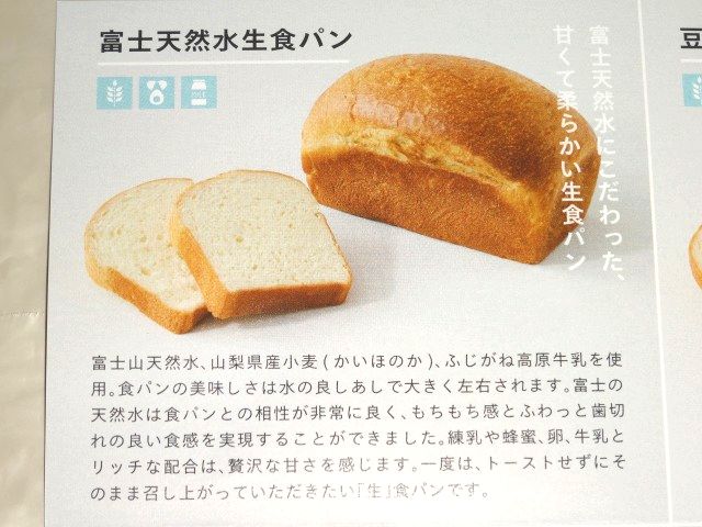 食パン専門店 FUJISAN SHOKUPAN