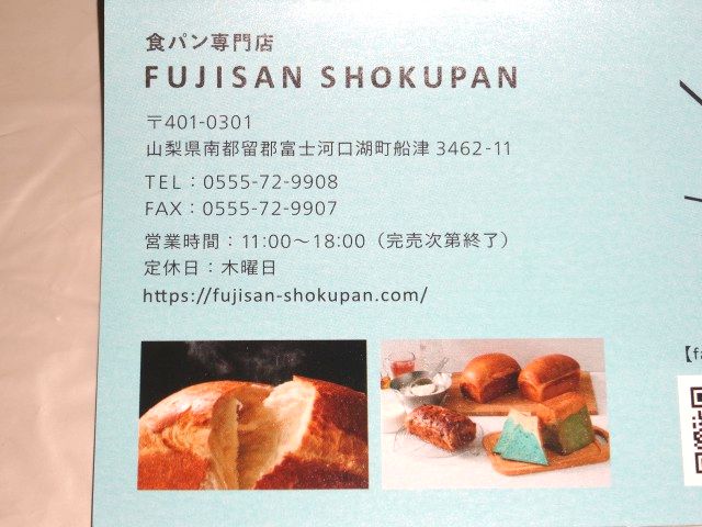 食パン専門店 FUJISAN SHOKUPAN