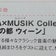 MUSICA×MUSIK collection花組
