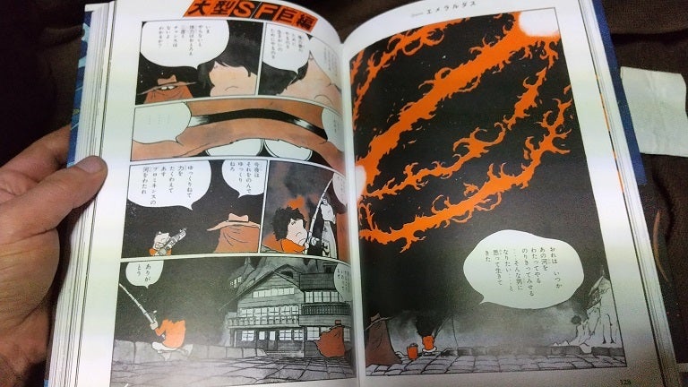 漫画「クイーンエメラルダス」 | おたまの夢の種