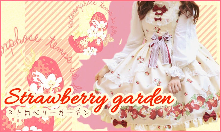 ◇ストロベリーガーデンシリーズ◇ | KERA系セレクトショップ