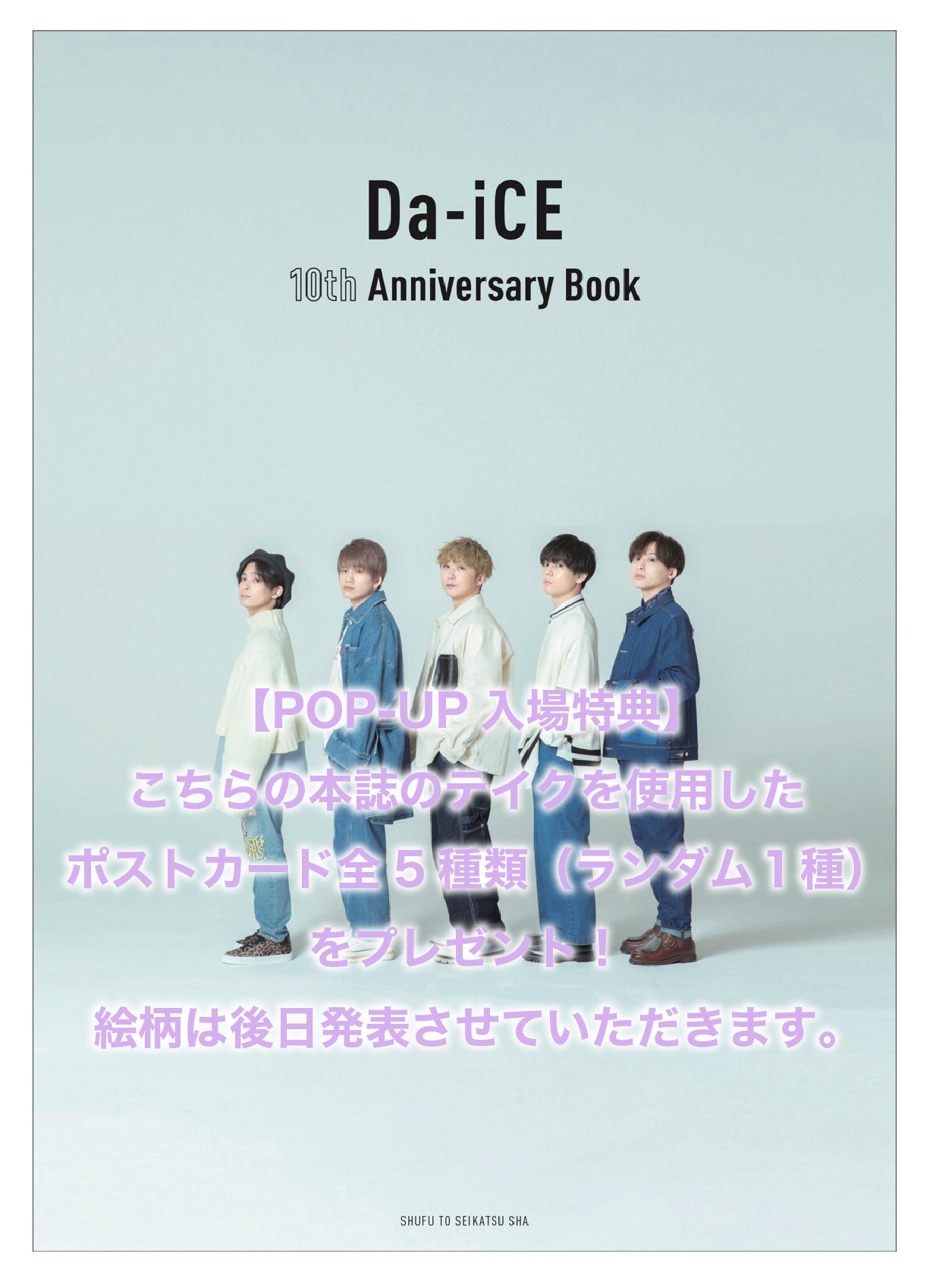 Da-iCE POP-UP STORE 期間限定で渋谷にオープン！ | Da-iCE(ダイス
