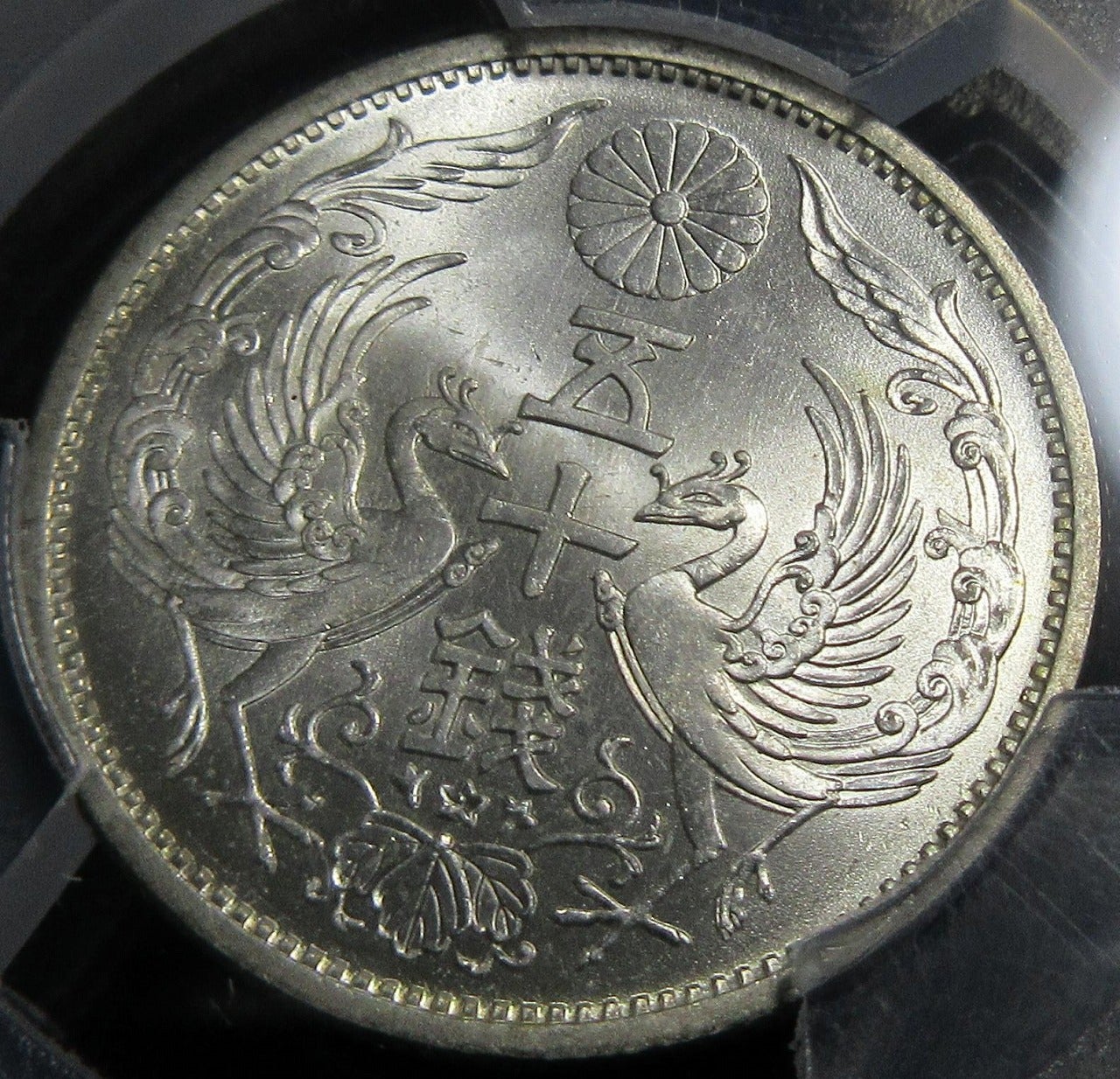 大日本帝国 昭和13年(1938) 鳳凰小型50銭銀貨 PCGS MS66 | コイン 