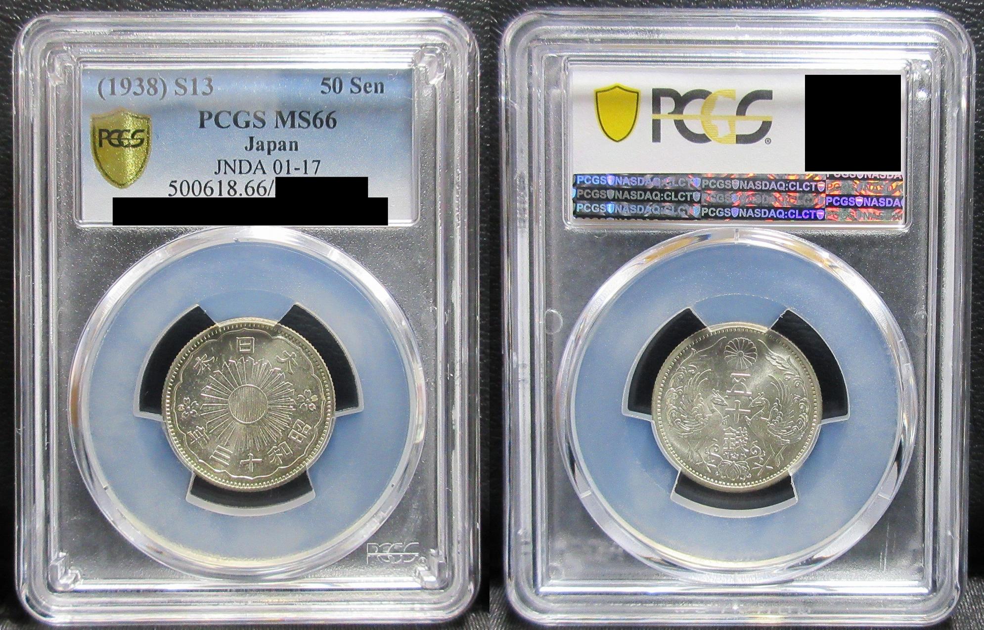 大日本帝国 昭和13年(1938) 鳳凰小型50銭銀貨 PCGS MS66 | コイン収集 