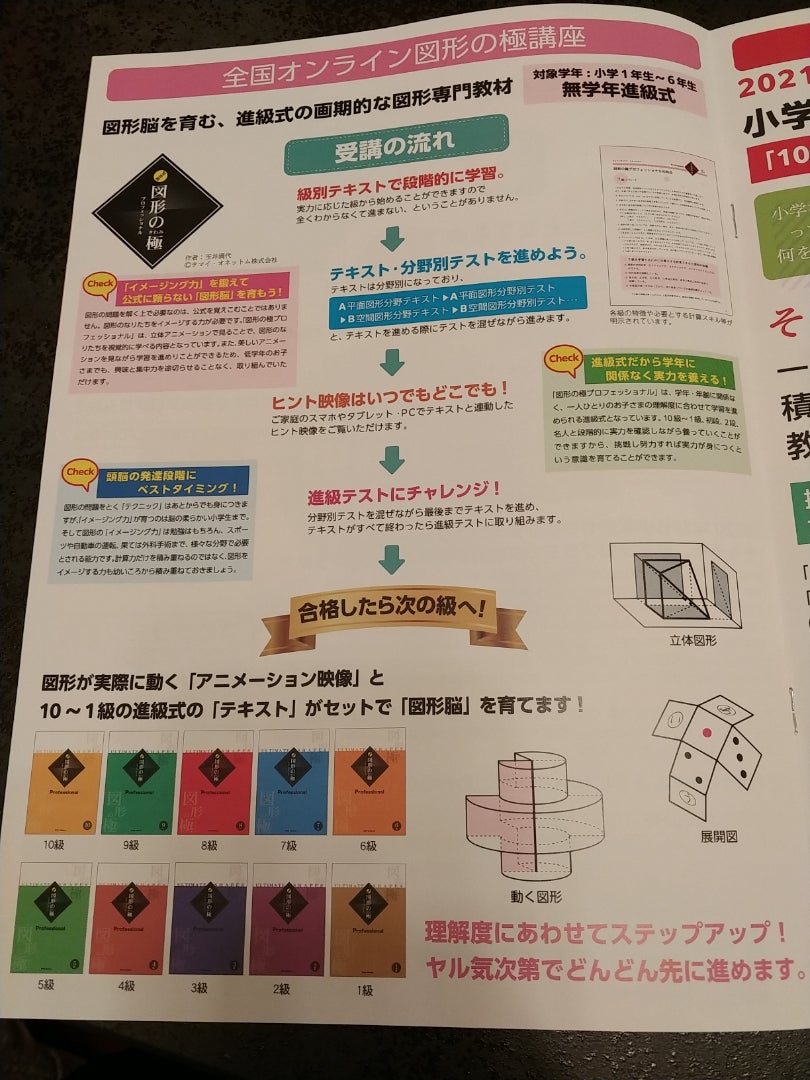 玉井式 図形の極 書き込みなし 3級 2級 1級 裁断済み-