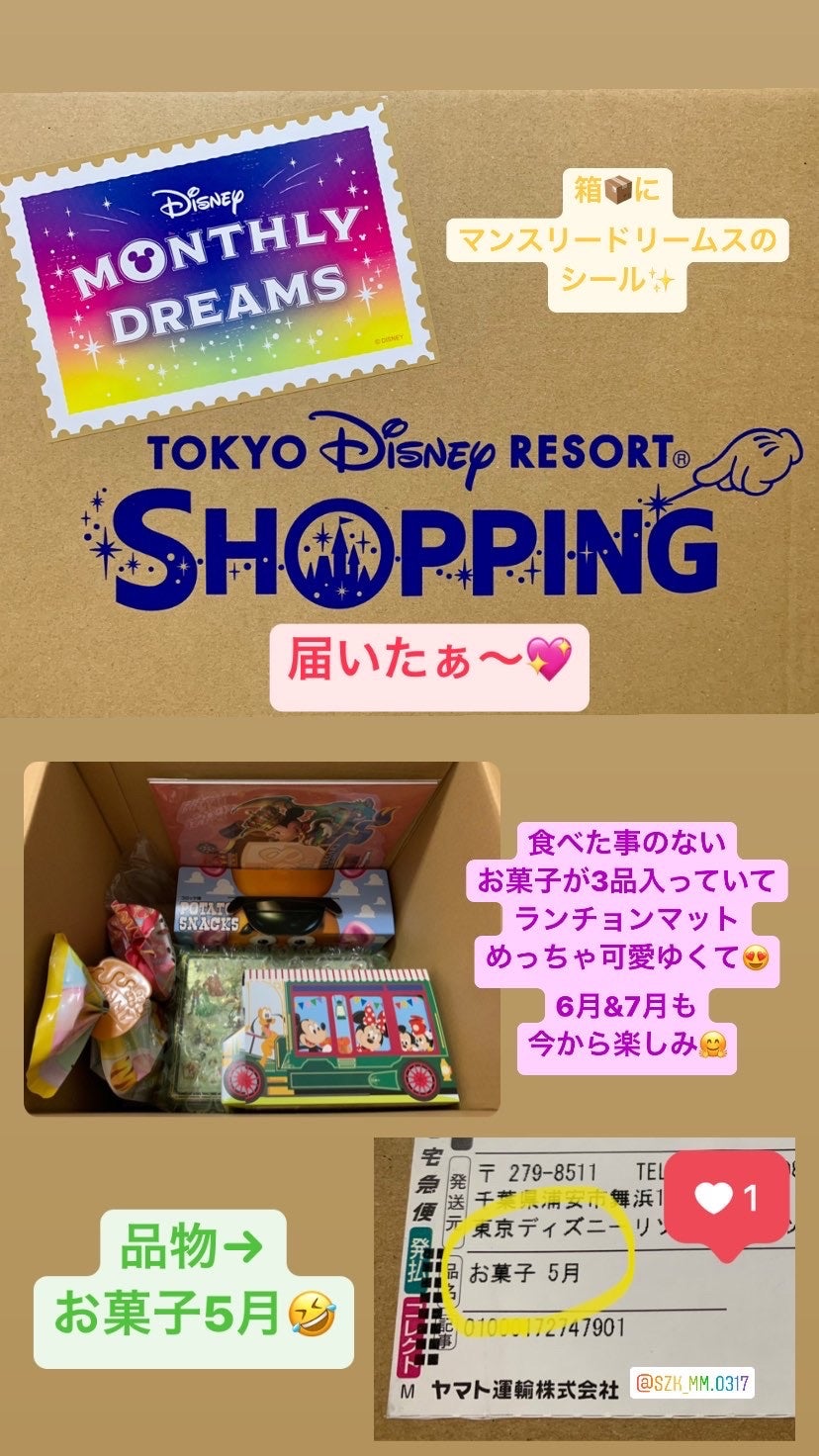 ☆5月分到着☆の記事画像