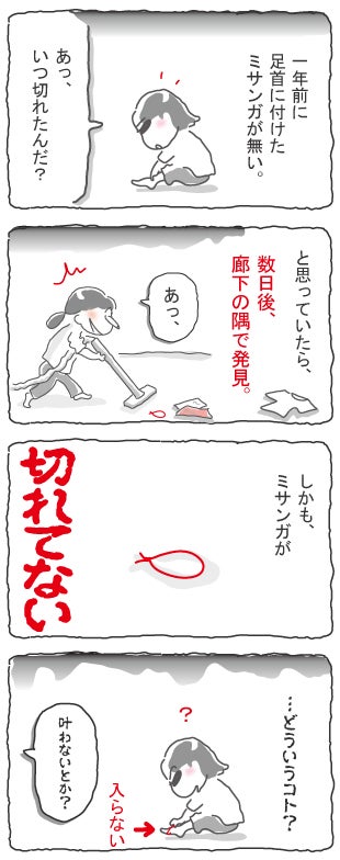 962話 ミサンガ 裏きんとと 4コマ漫画 962話 ミサンガ 裏きんとと 4コマ漫画
