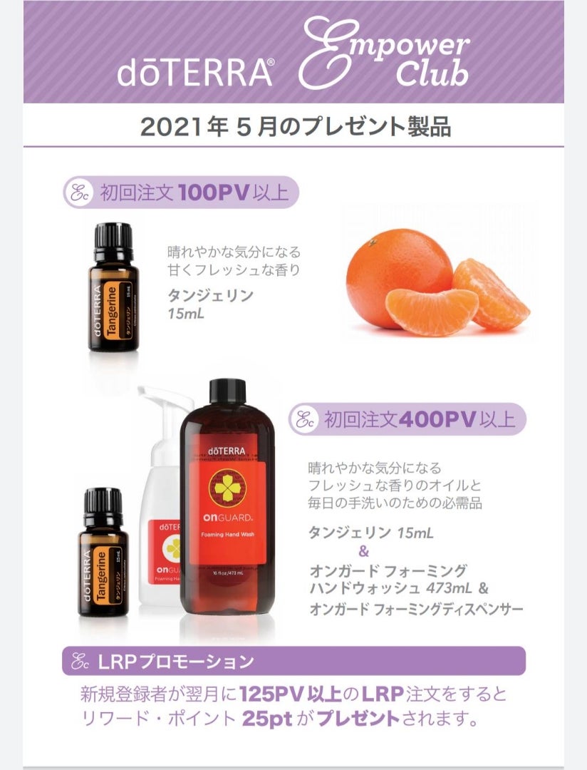 ドテラ】シトラスブルーム製品など今しか買えない限定品をまとめ