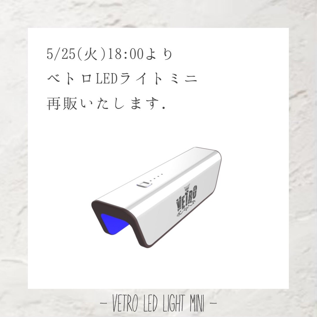 ネイル ベトロLEDライト