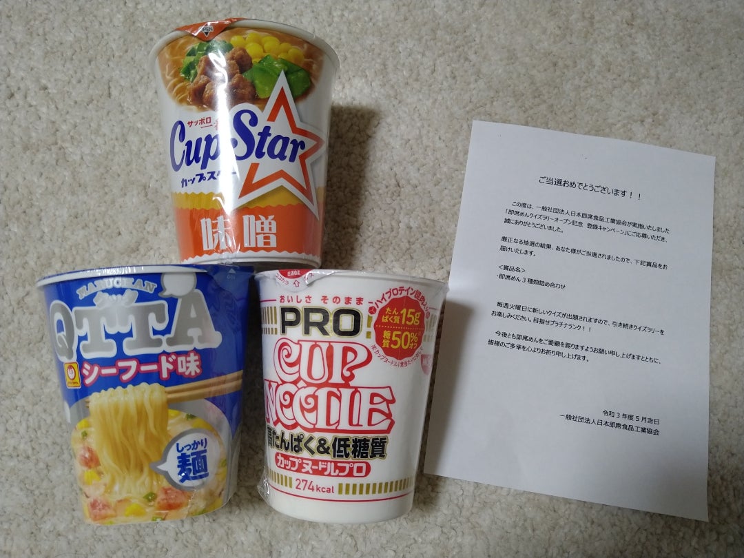 ★当選報告★ 一般社団法人日本即席食品工業協会 即席めんクイズラリーオープン記念