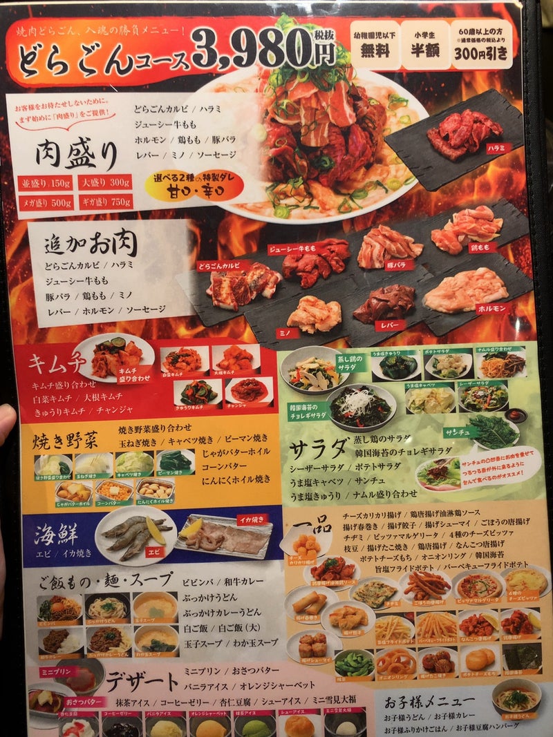 香川県高松市 お財布と相談 コストで選べる焼肉食べ放題 焼肉どらごんさん デカ盛りんぐ