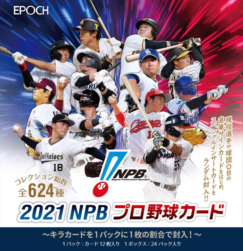 プロ野球】5月28日入荷予定！2021 EPOCH NPBプロ野球カード | MINT立川店のブログ