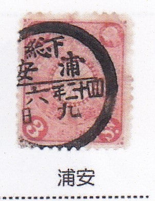 故郷の郵便の歴史展：千葉県の丸一型日付印の集め方 | 消印・はがき 