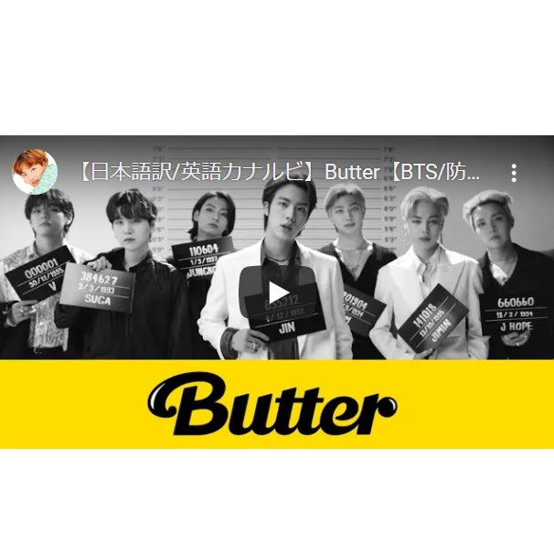Bts 防弾少年団 Butter 歌詞 和訳 カナルビ 韓国語 英語の和訳とカナルビ Bts 防弾少年団 Butter 歌詞 和訳 カナルビ 韓国語 英語の和訳とカナルビ