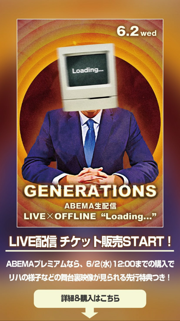 H: 5/20 GENERATIONS Loading… さいたま公演初日 ライブ参戦前 