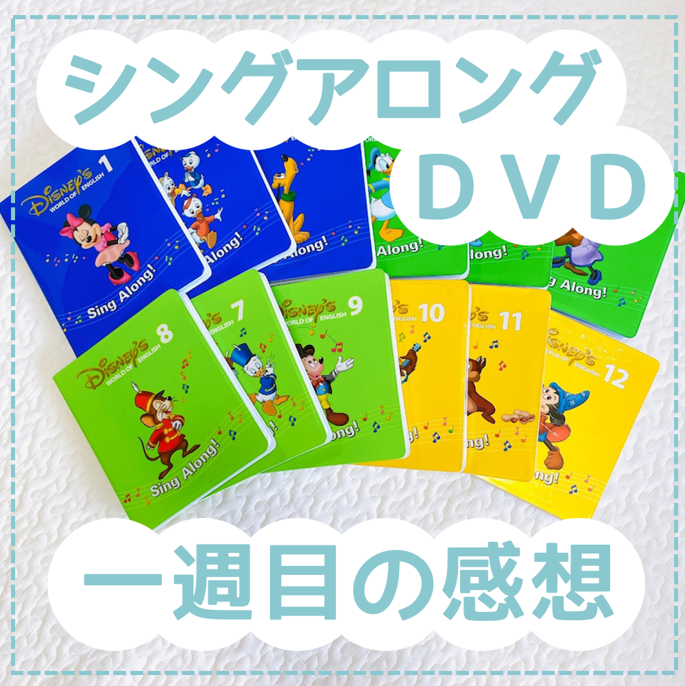 シングアロング　DVD