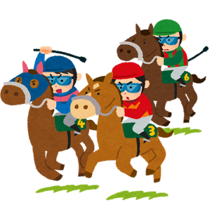 ギャンブルは嫌いだけど競馬のお馬さんは好きの画像