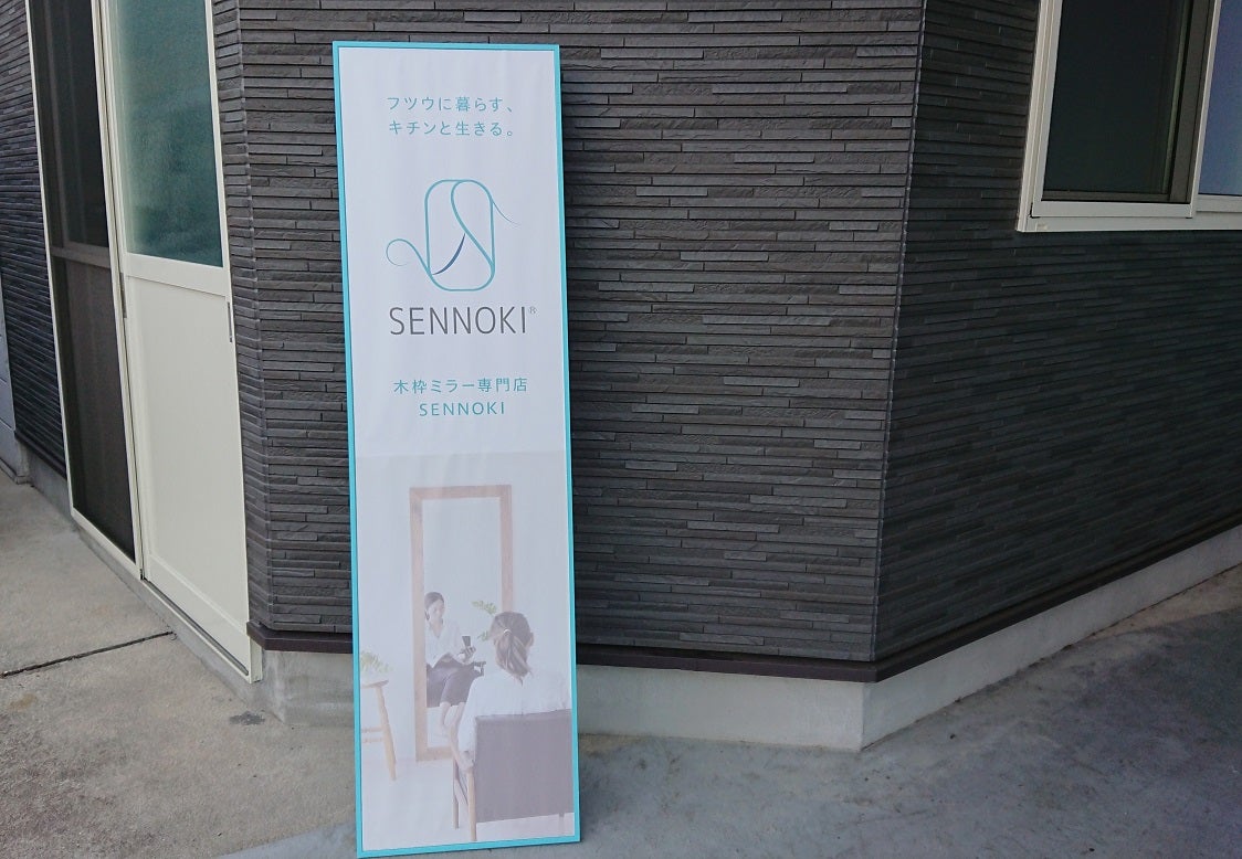 SENNOKIは国内自社工場一貫生産で直接お手元に届きますの記事より
