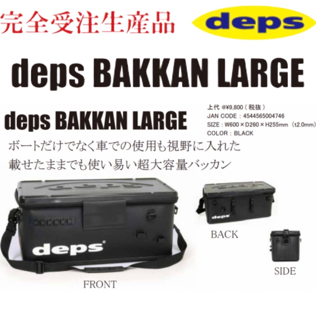 【御予約受付開始入荷予定10月下旬】deps BAKKAN LARGE デプス 