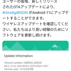 【UMIDIGI】BISONがAndroid11へアップデート！の画像