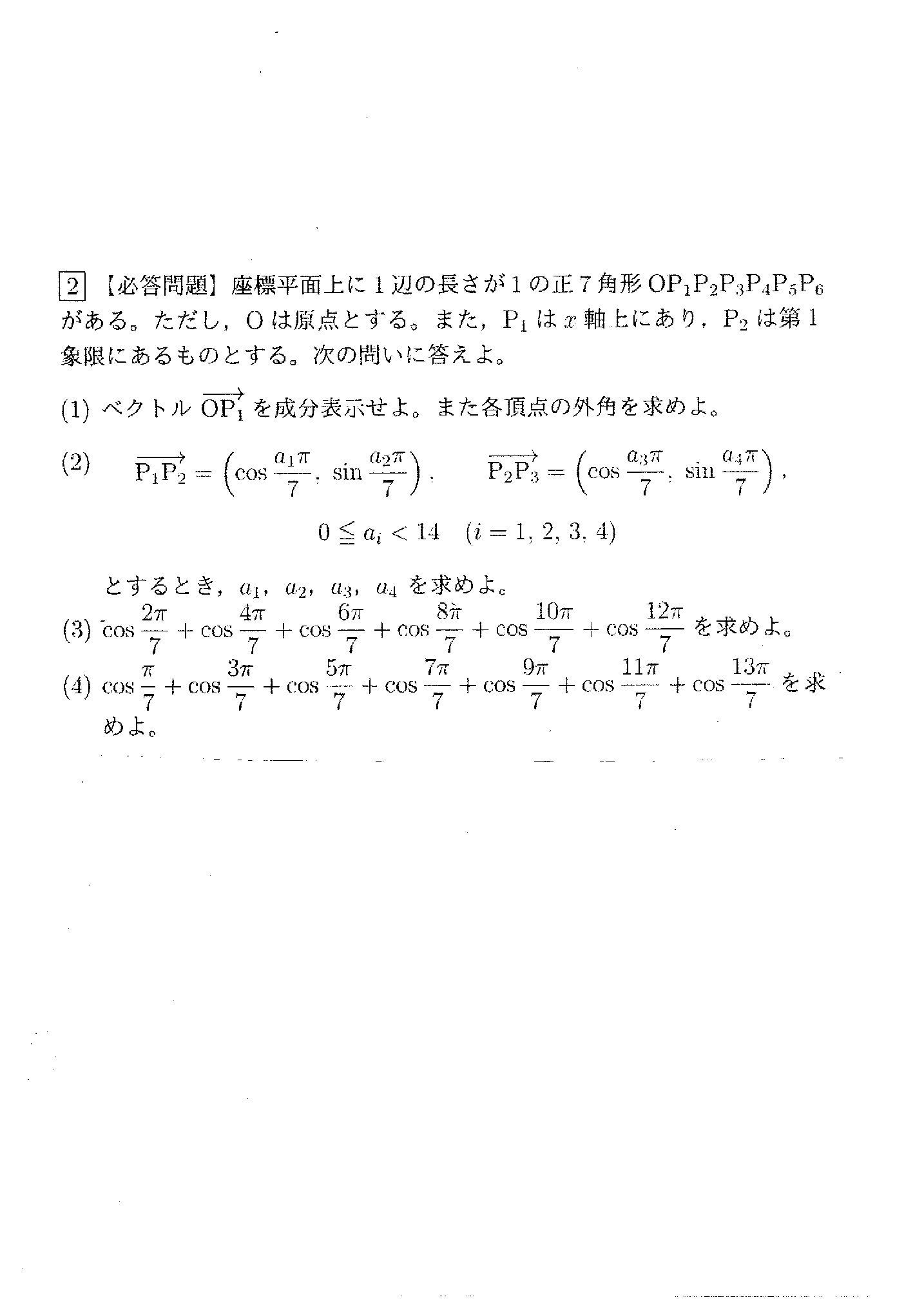 2021年 島根大学・総合理工(後期) 数学 第2問 | ますいしいのブログ