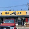 つけ麺(3玉)～石田一龍本店～。の画像