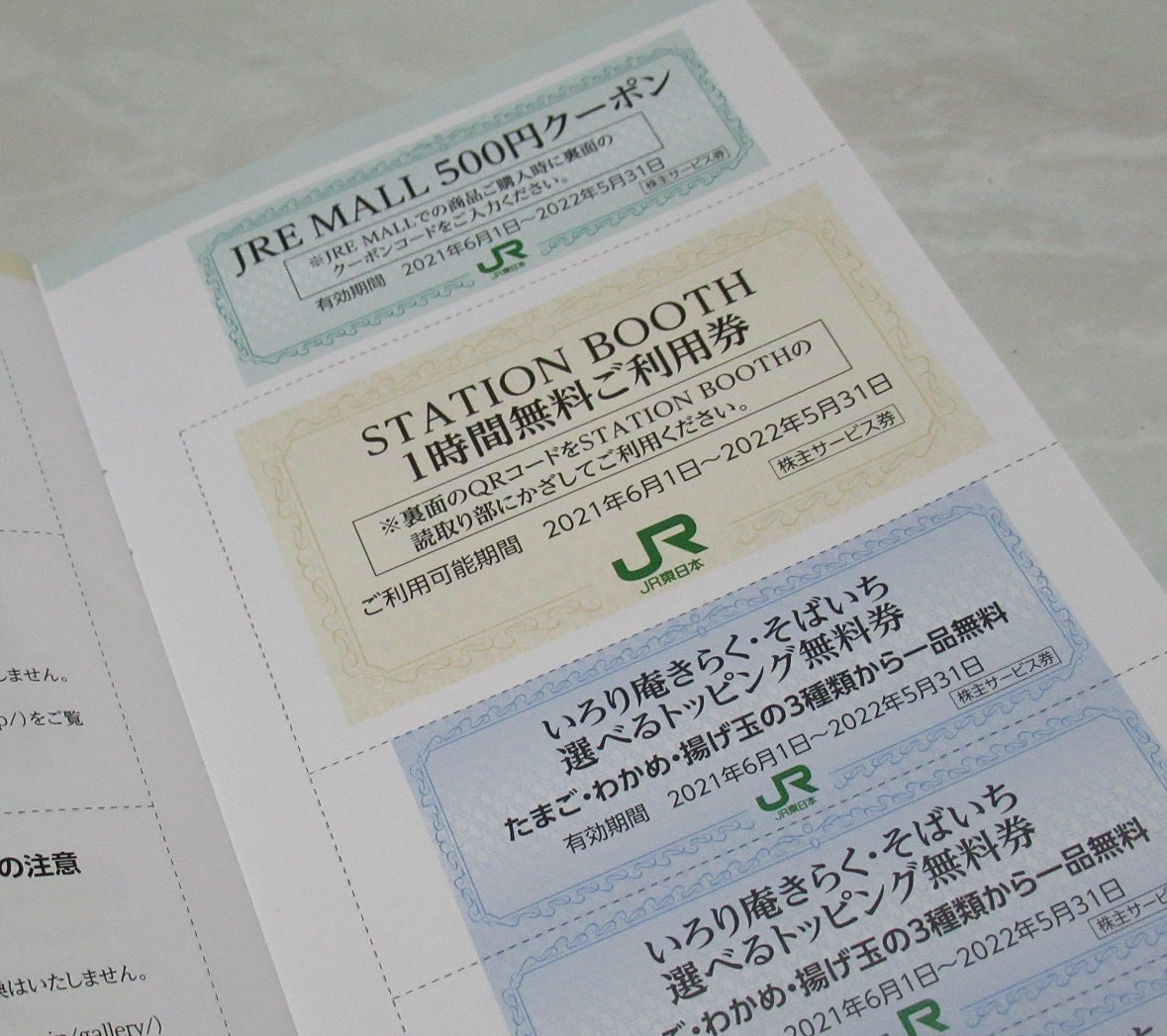 東日本旅客鉄道 株主優待 株主優待割引券(2枚) 有効期限:2023.6.30