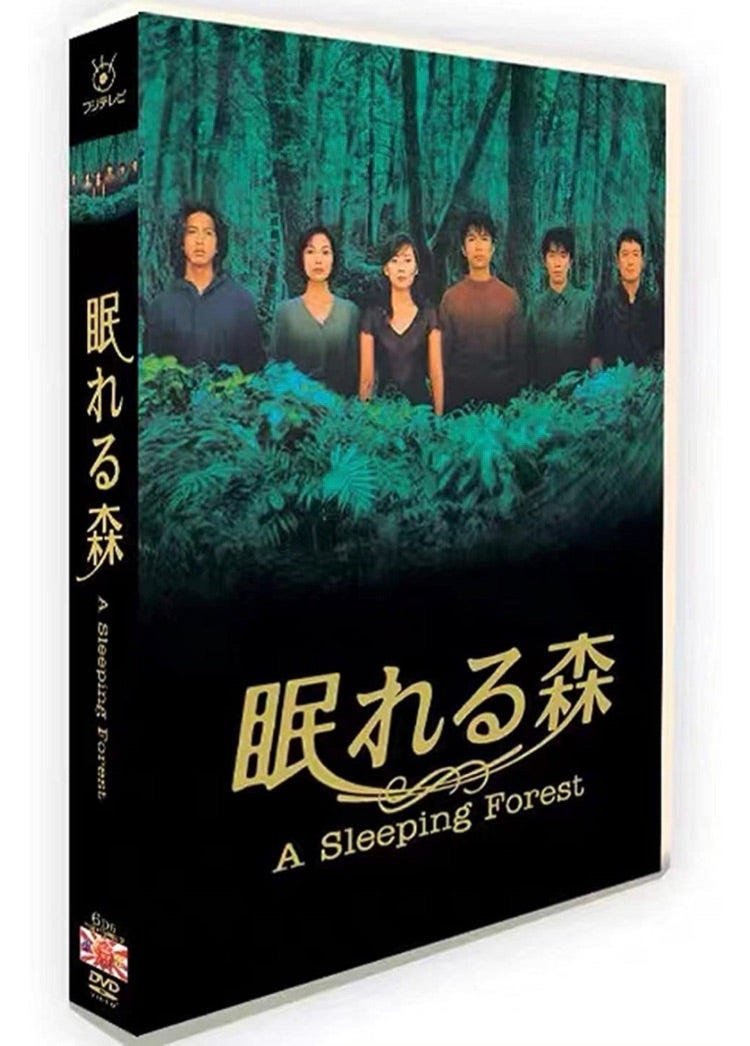眠れる森 DVD BOX【 国内正規版】 gurpreetsingh.uk