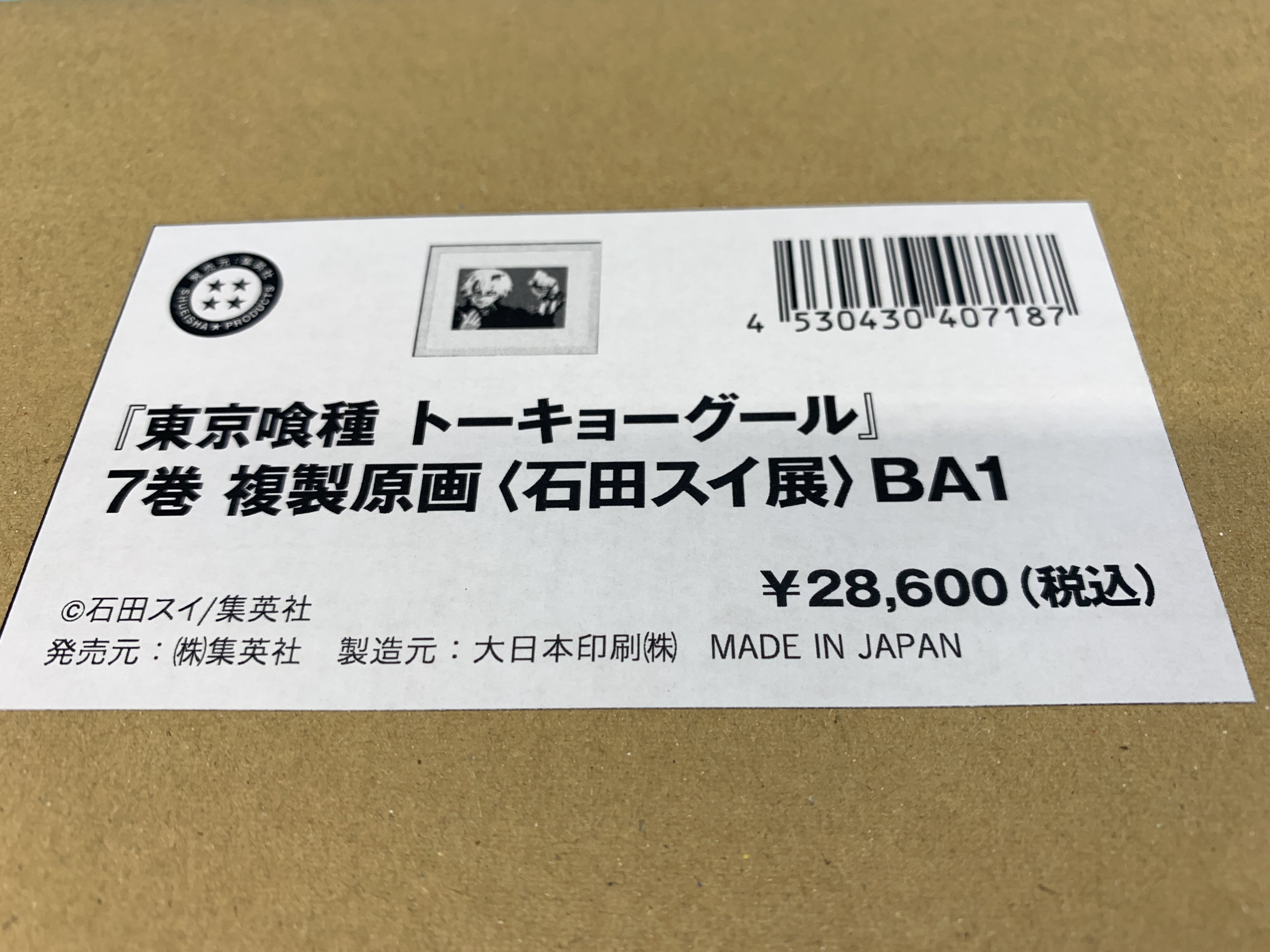 複製原画「東京喰種トーキョーグール」 7巻 紹介 | CHOPPER MAN 複製原画「東京喰種トーキョーグール」 7巻 紹介 | CHOPPER MAN