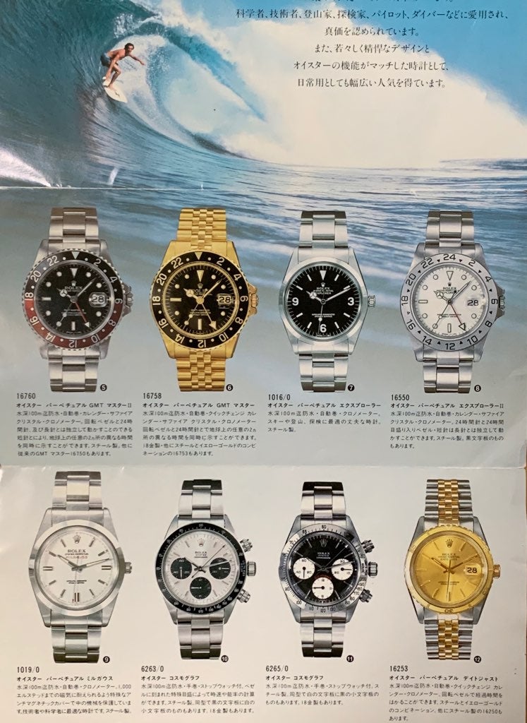 日本ロレックス版GMTマスター冊子1970〜80年 日本ロレックス版GMTマスター冊子1970〜80年