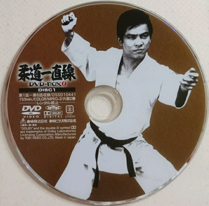 柔道一直線 DVD-BOX 3【初回生産限定】(中古品) - greatriverarts.com