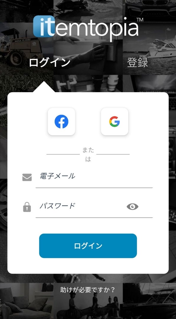 Itemtopia 持ち物管理に便利なandroidアプリ Shibahitujiのブログ