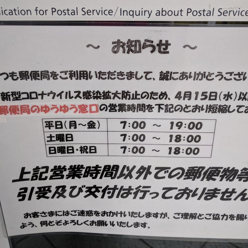 郵便 局 の 営業 時間