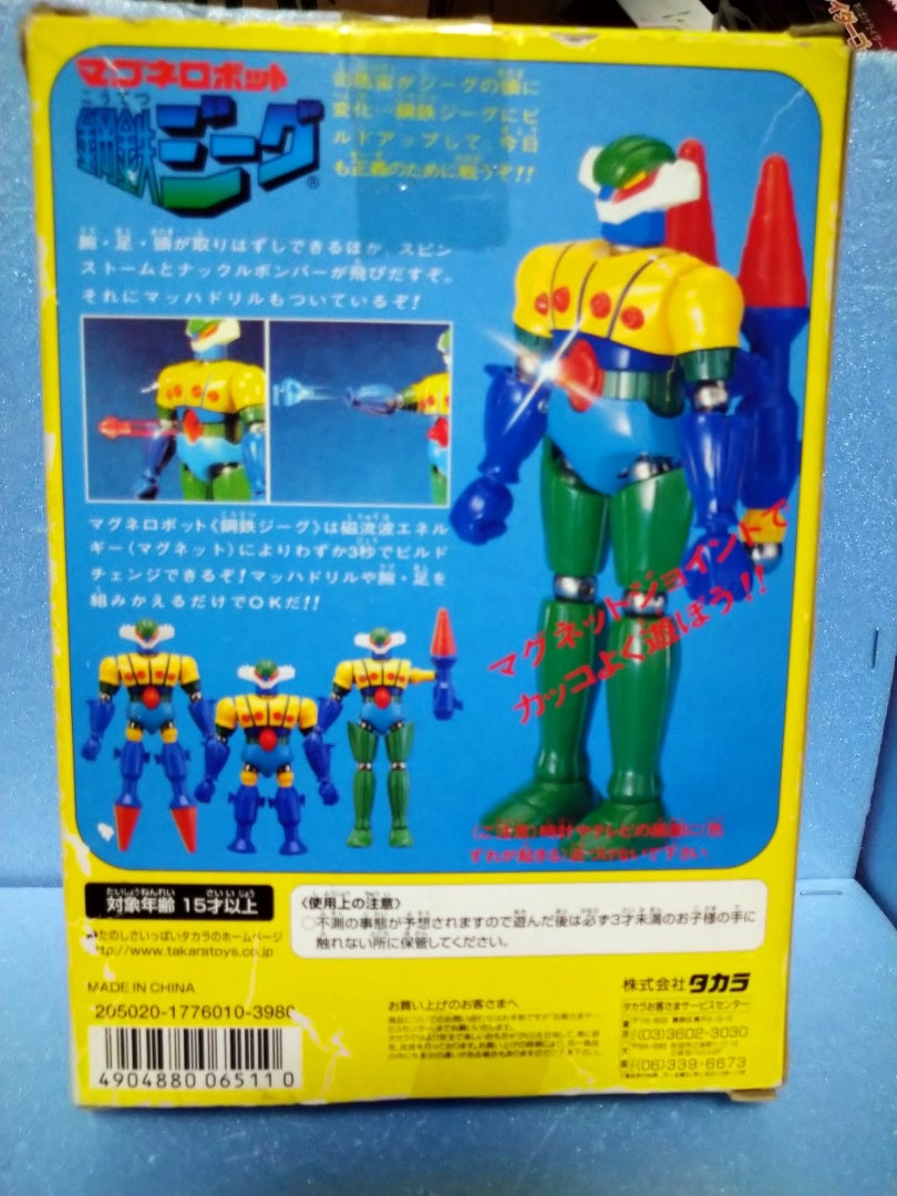マグネロボ 鋼鉄ジーグ | 寿限無寿限無のブログ